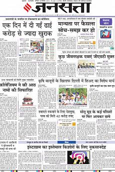 Jansatta - September 18th 2021