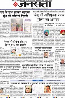 Jansatta - November 12th 2021