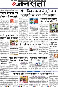 Jansatta - November 19th 2021